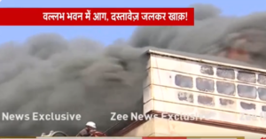 Breaking News: Fire Ravages Vallabh Bhavan in Bhopal